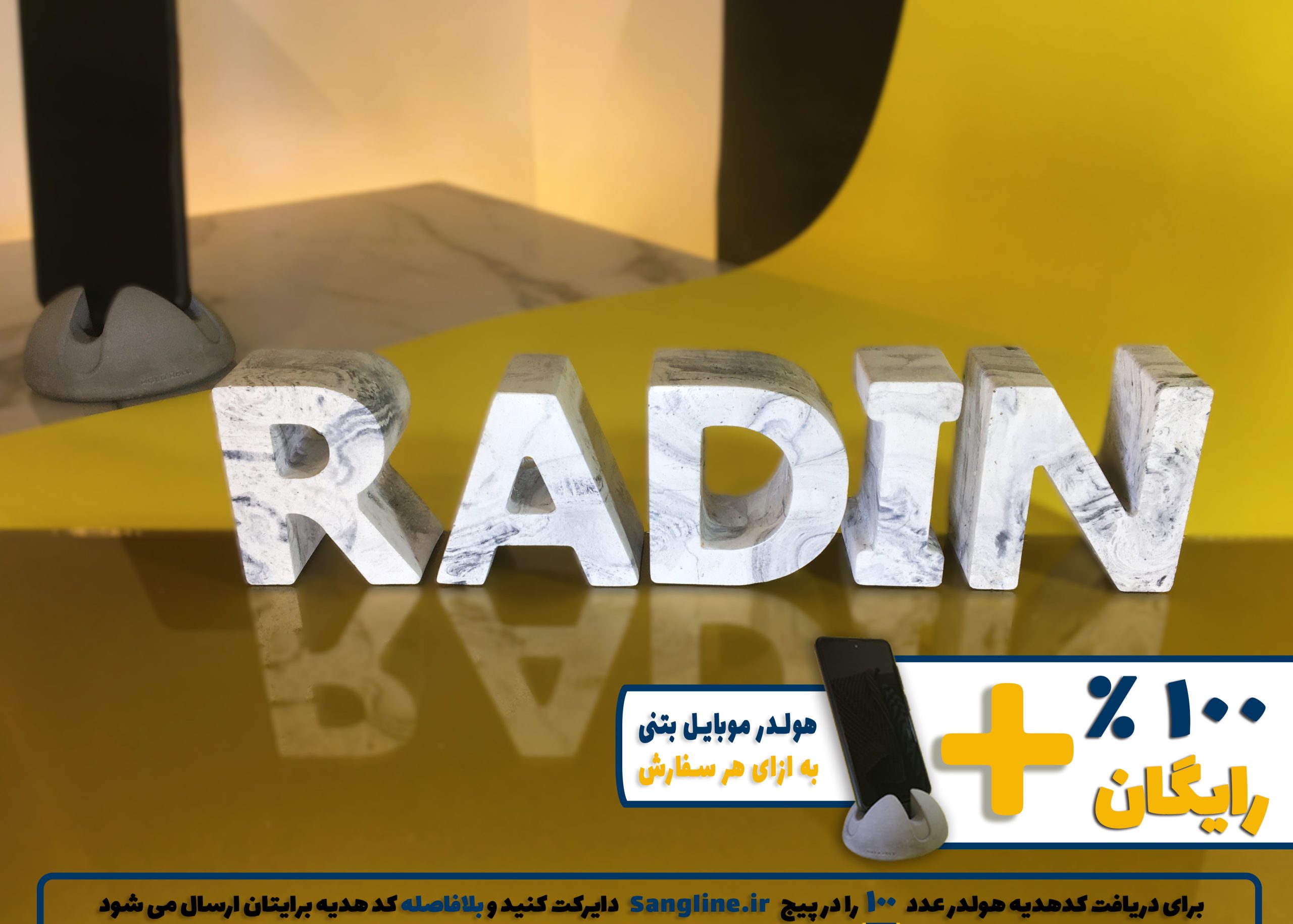 استند اسم رادین RADIN