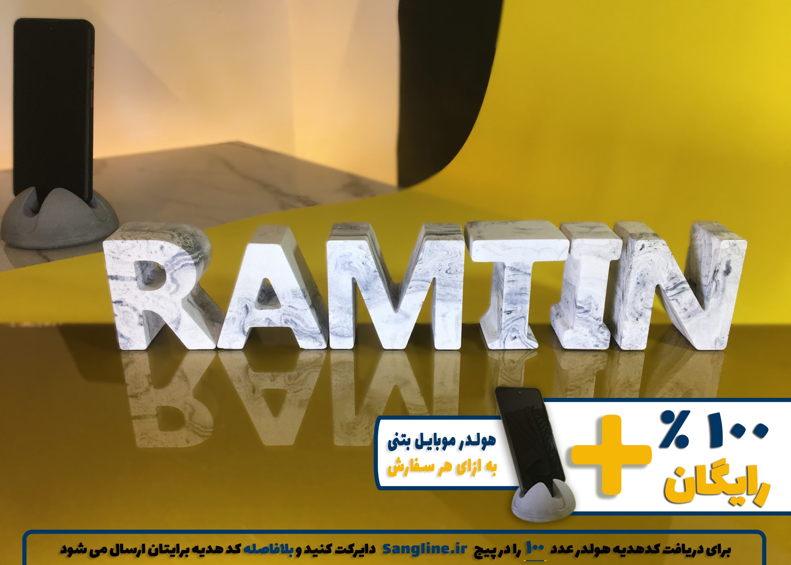 استند اسم رامتین RAMTIN