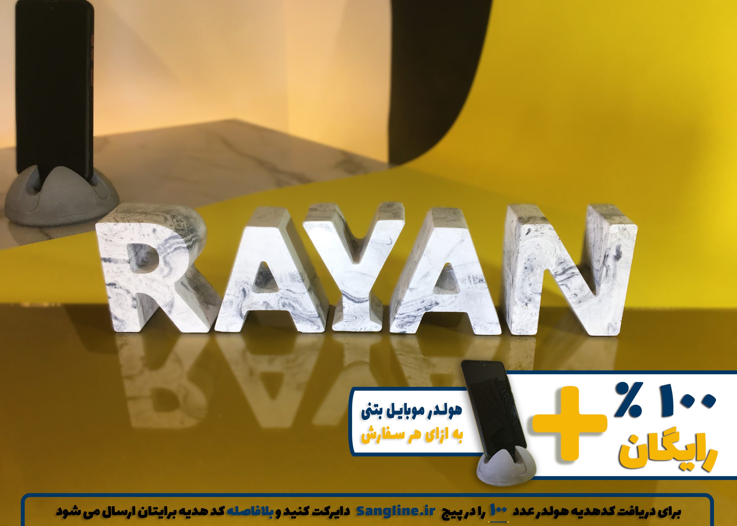 استند اسم رایان RAYAN