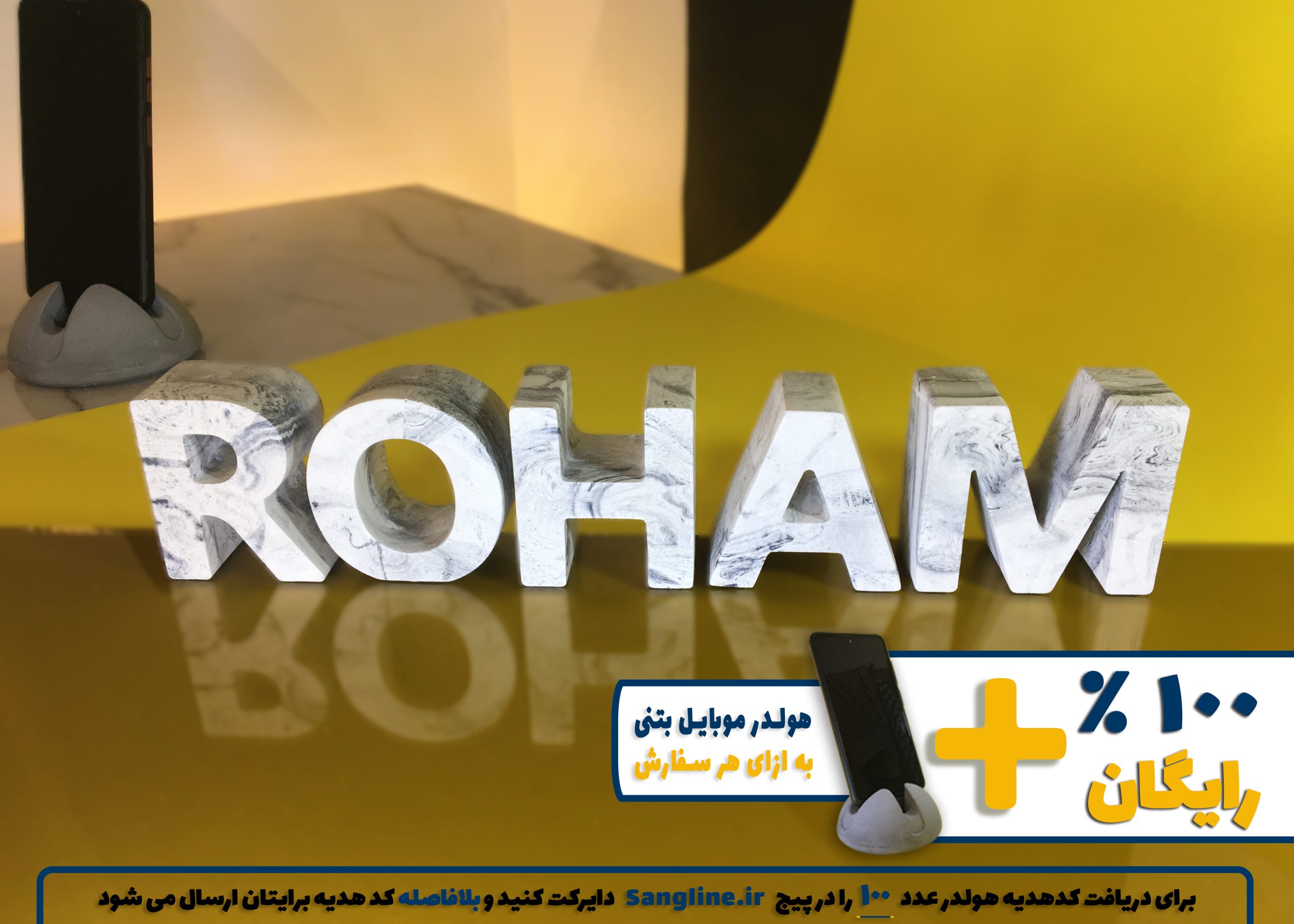 استند اسم رهام ROHAM