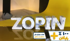 استند اسم زوپین ZOPIN