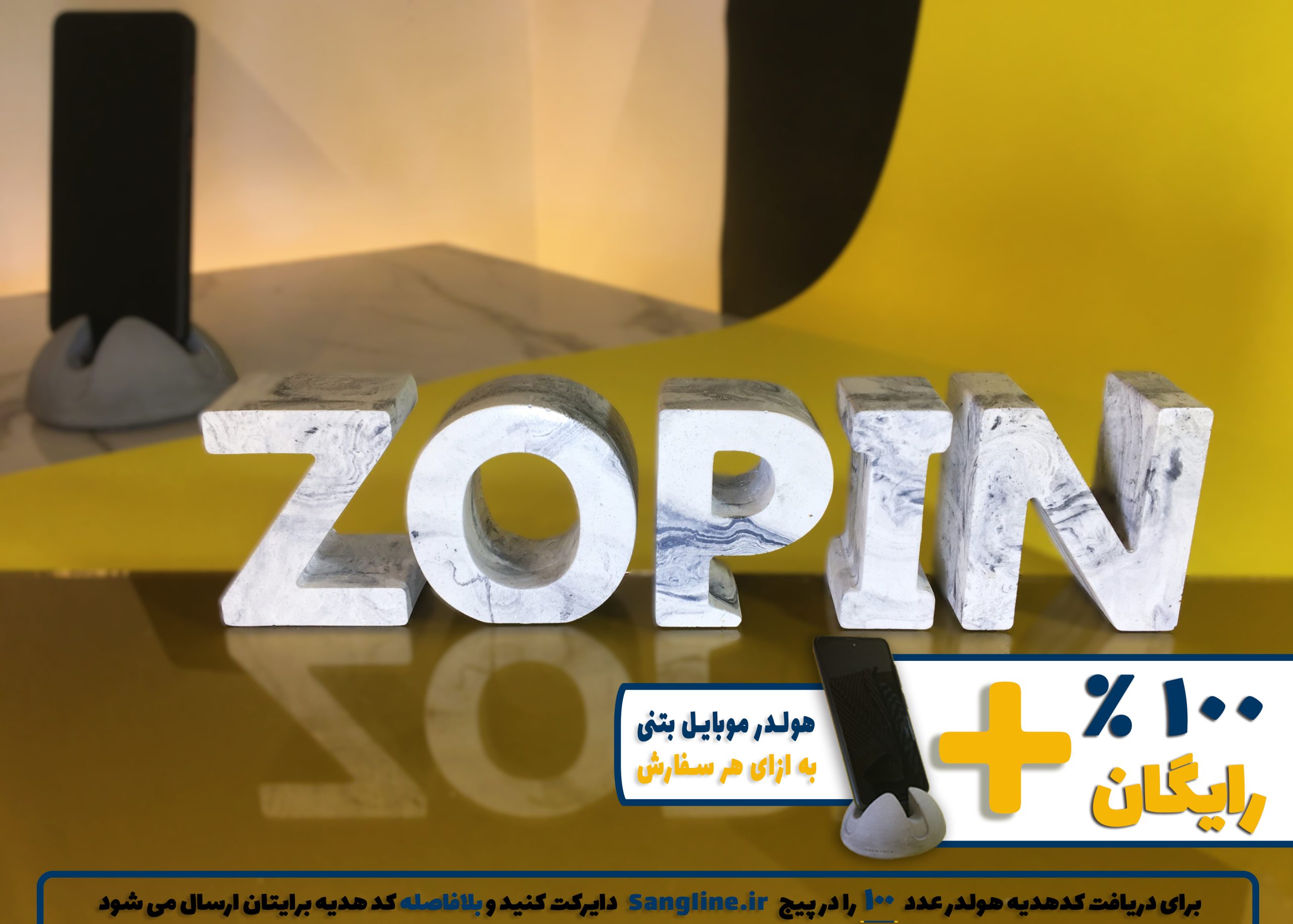 استند اسم زوپین ZOPIN