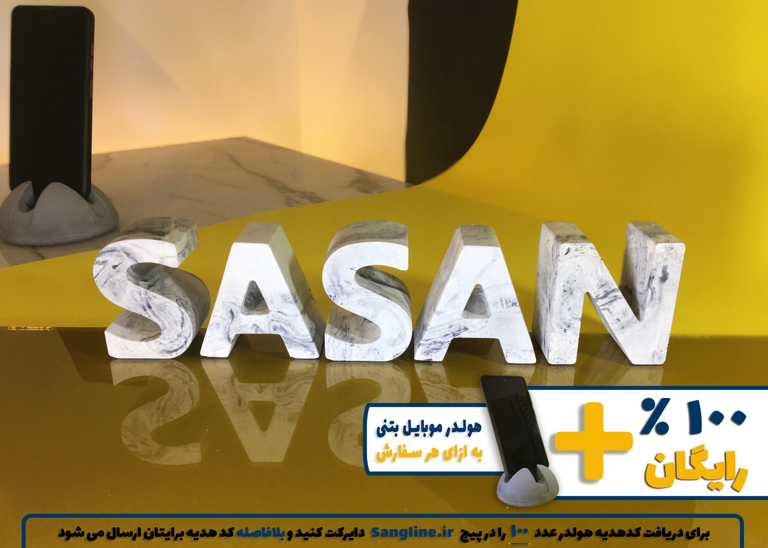 استند اسم ساسان SASAN