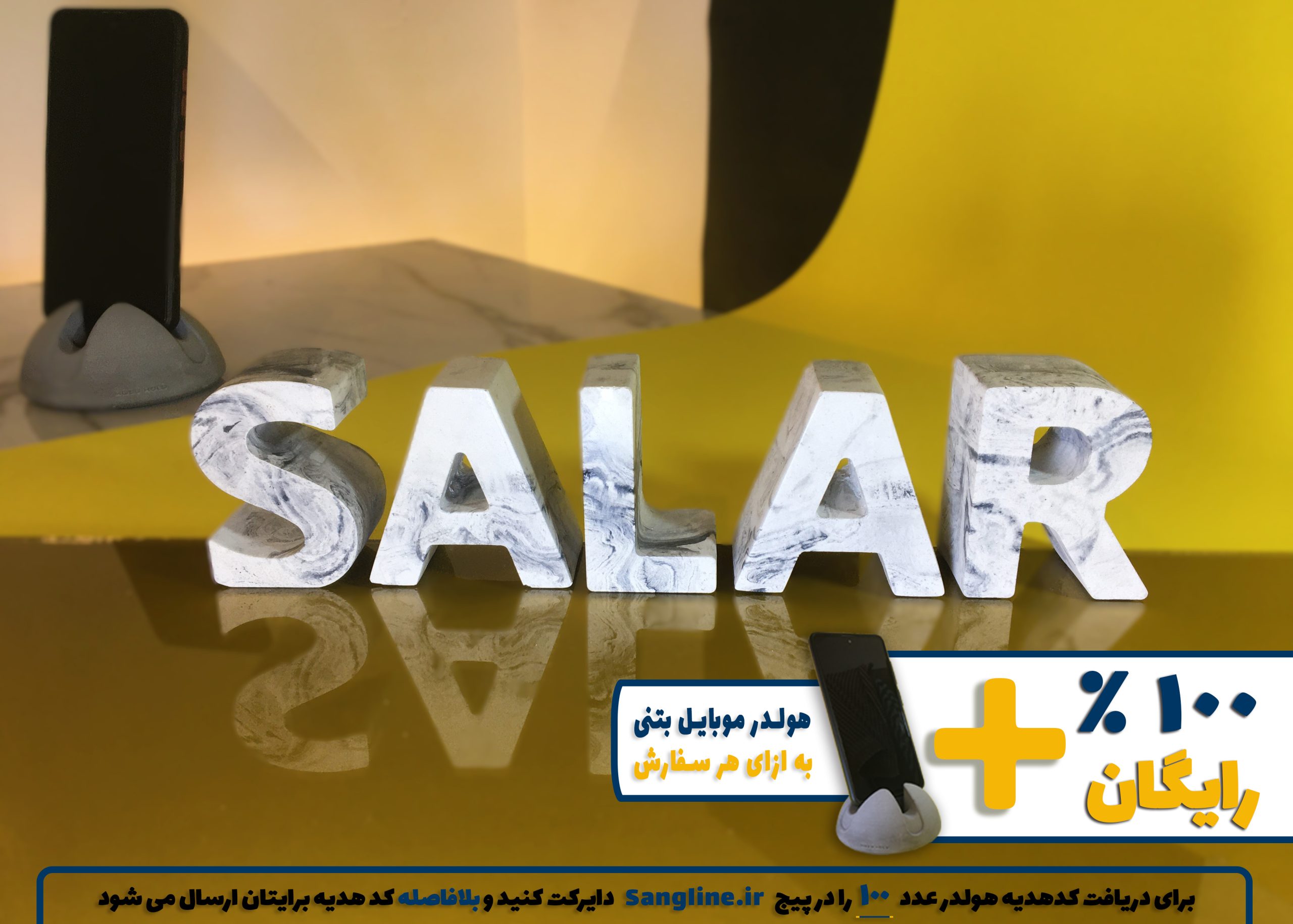 استند اسم سالار SALAR