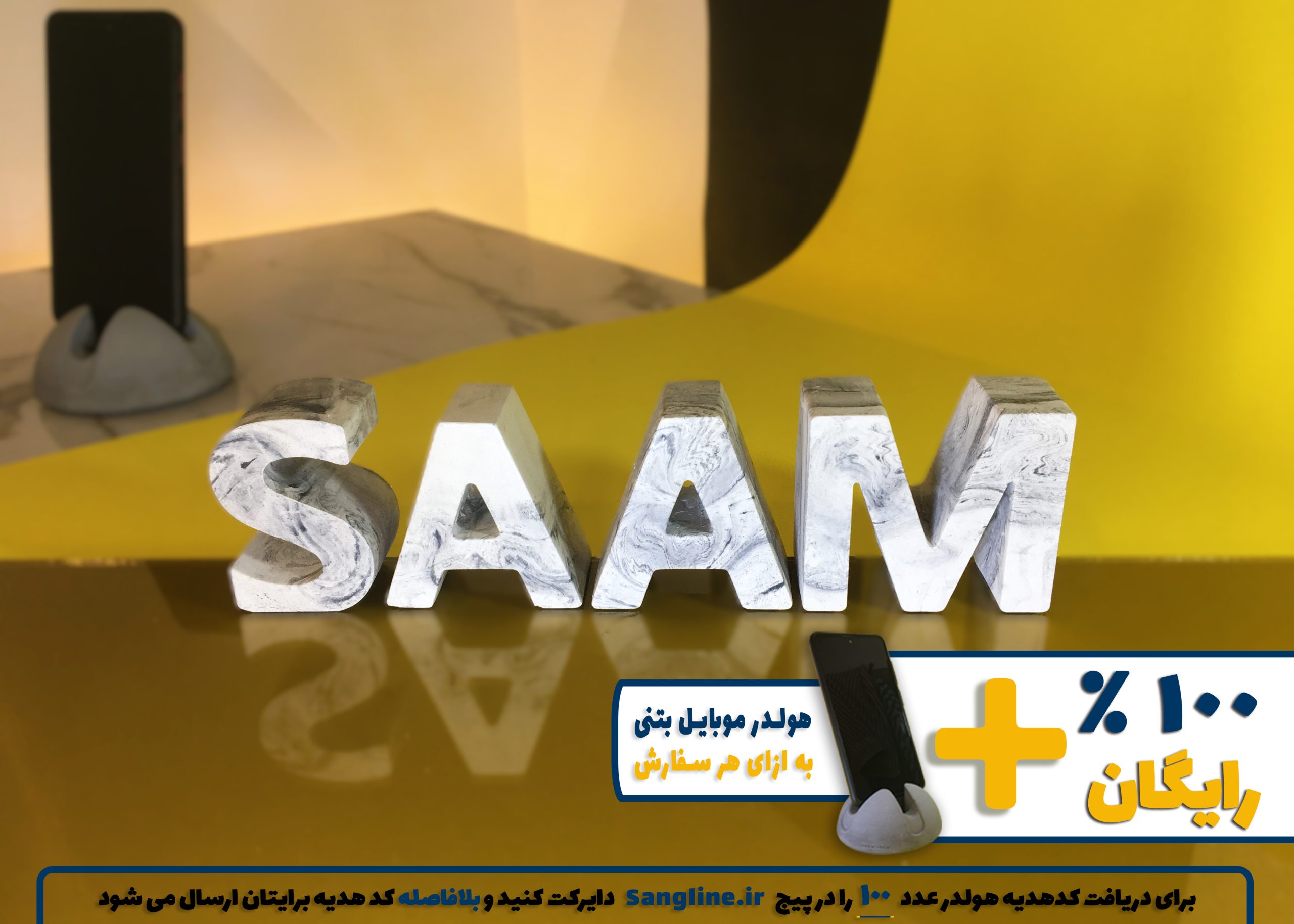 استند اسم سام SAAM