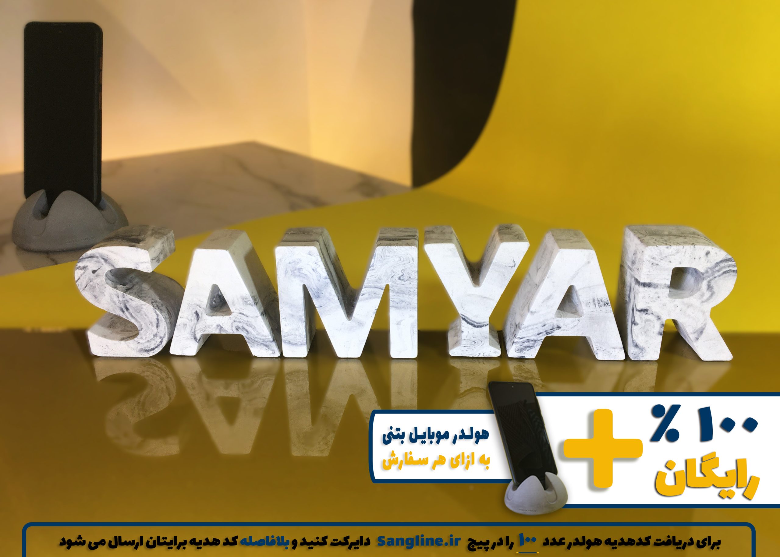 استند اسم سامیار SAMYAR