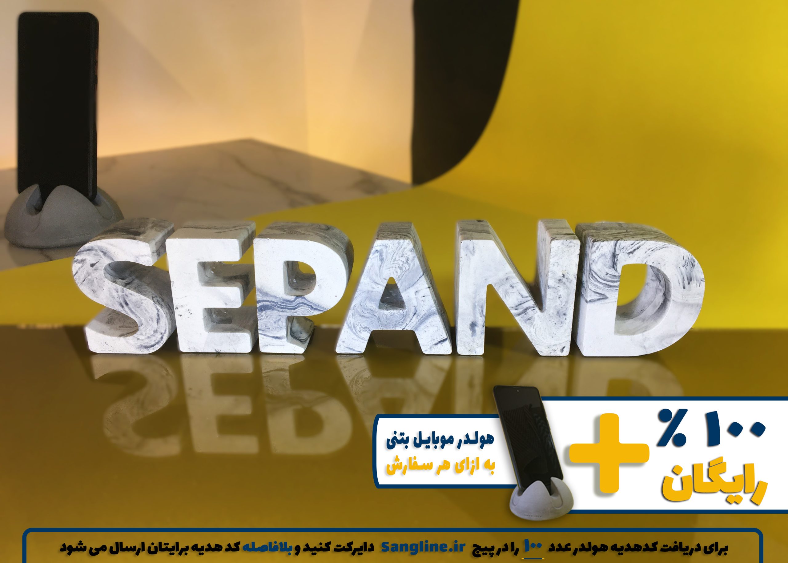 استند اسم سپند SEPAND