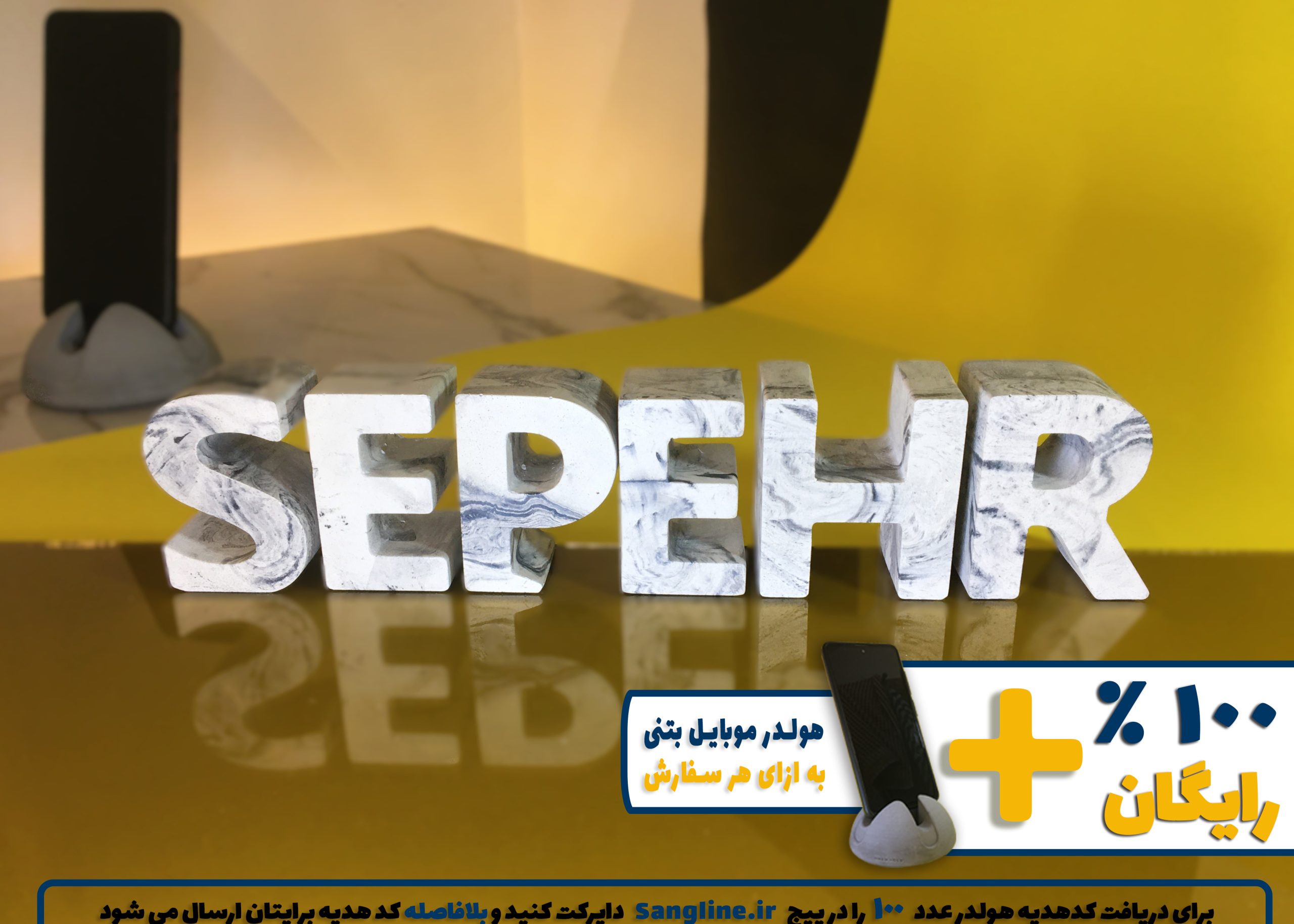 استند اسم سپهر SEPEHR