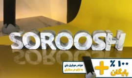 استند اسم سروش SOROOSH