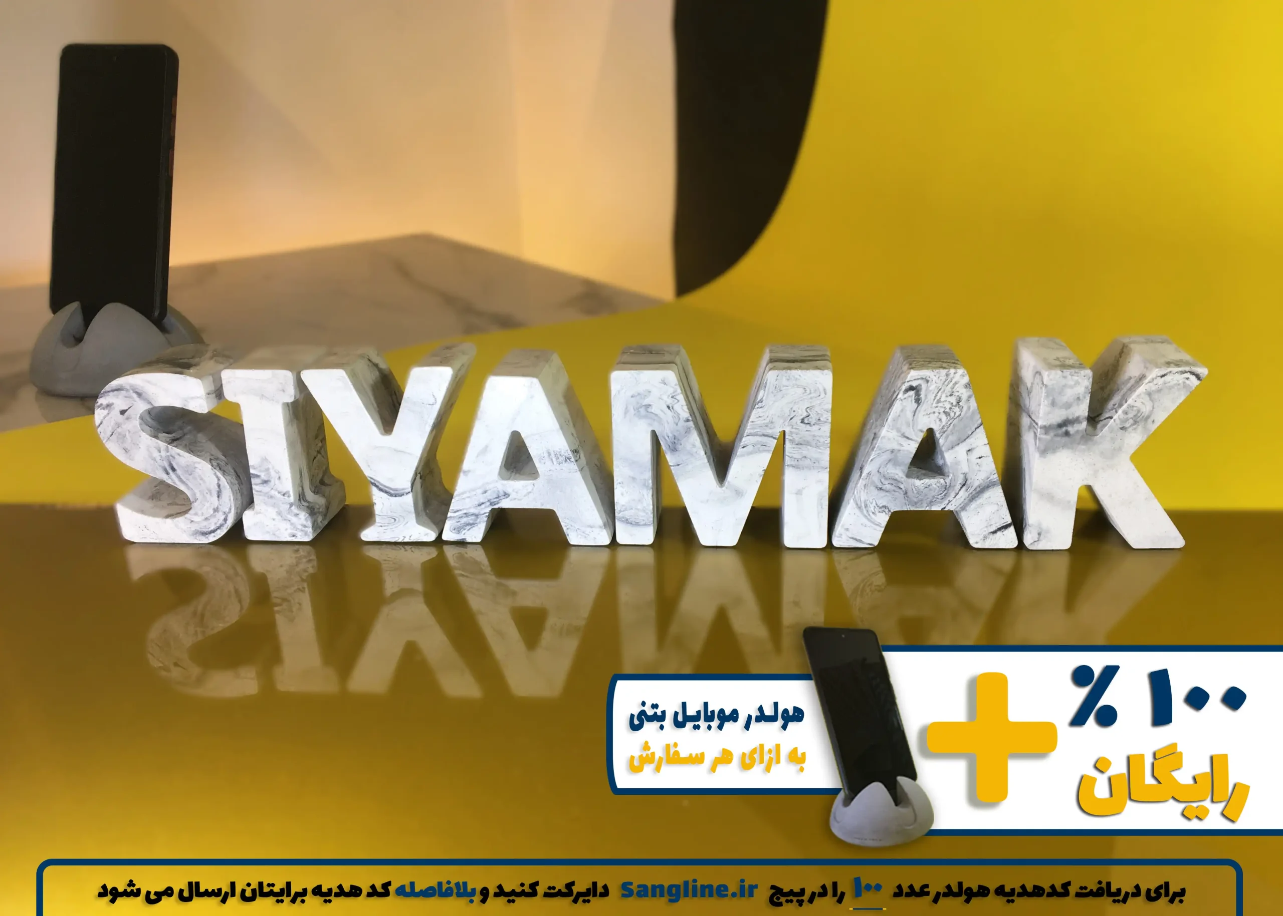 استند اسم سیامک SIYAMAK