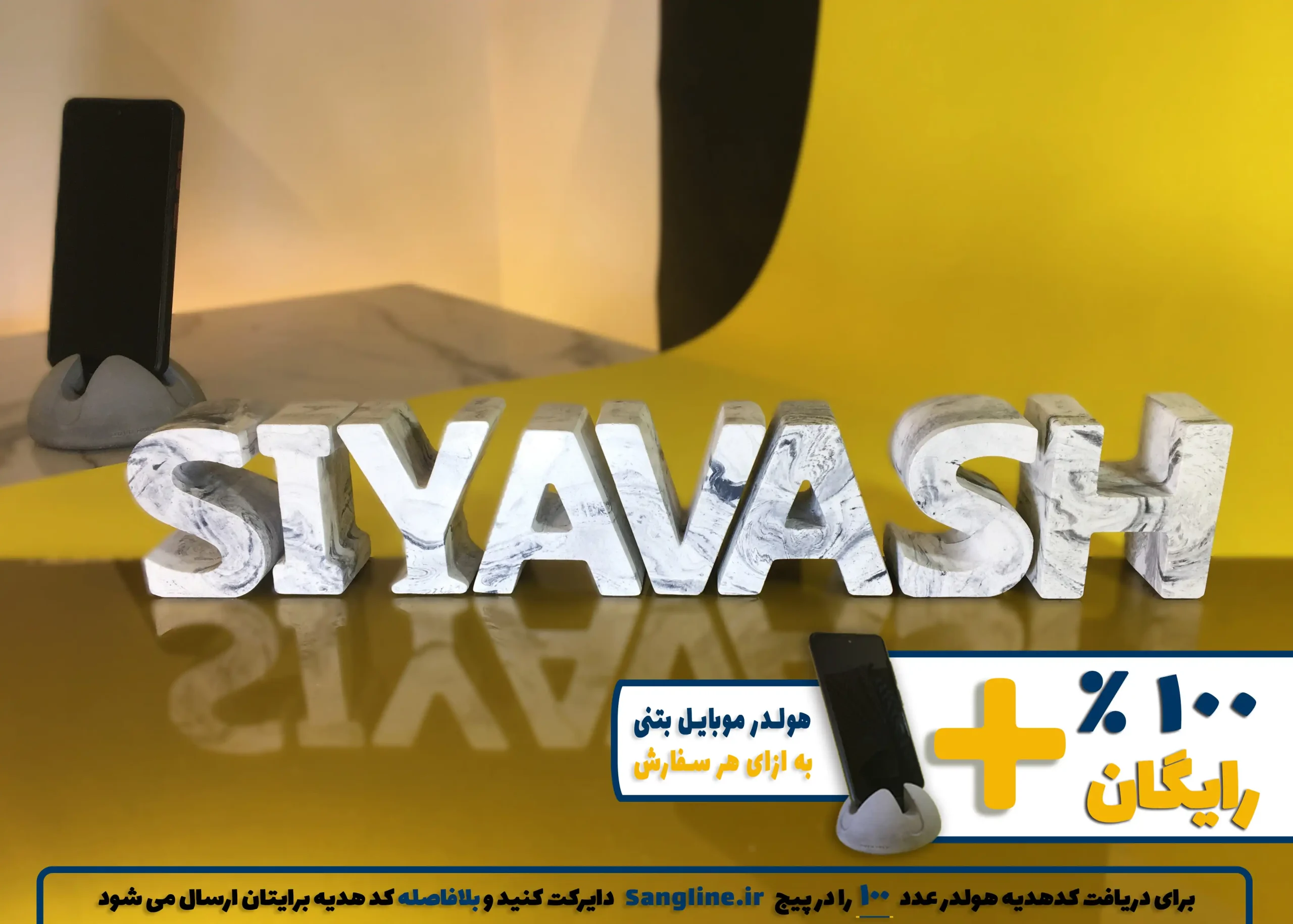 استند اسم سیاوش SIYAVASH