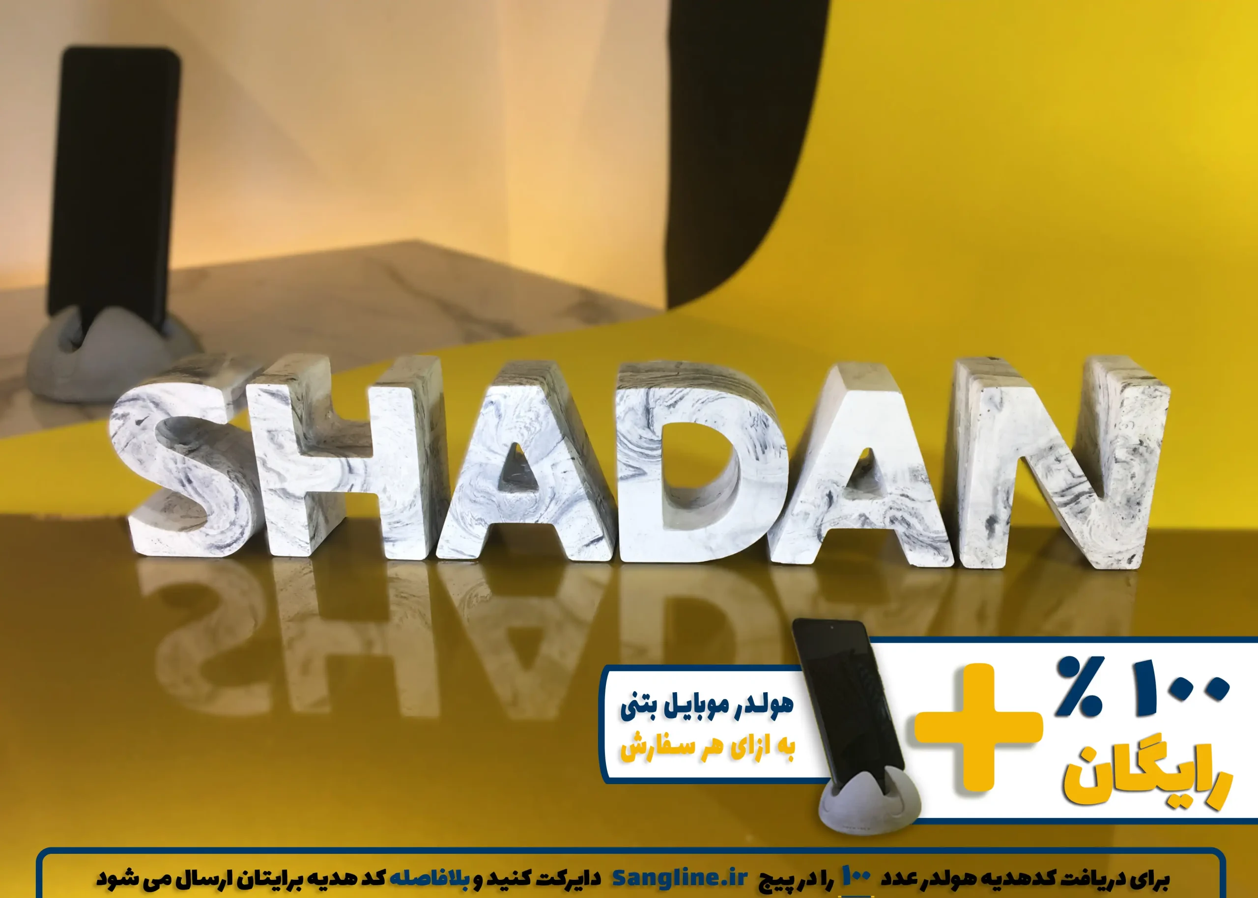 استند اسم شادان SHADAN