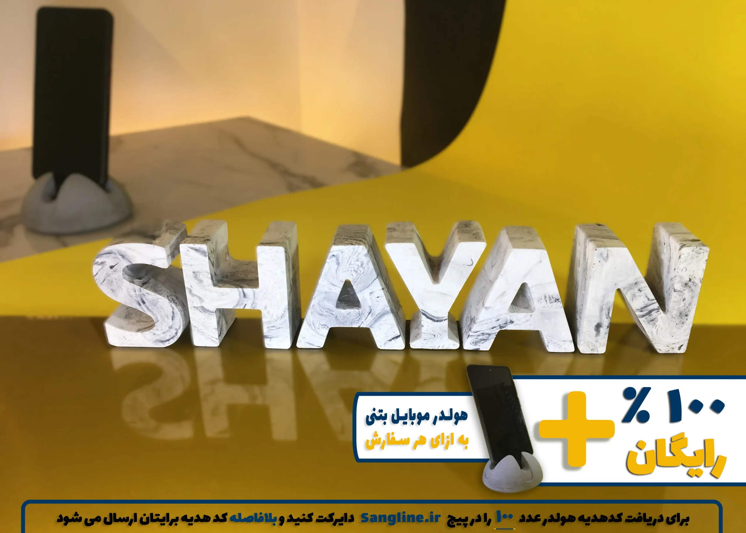استند اسم شایان SHAYAN