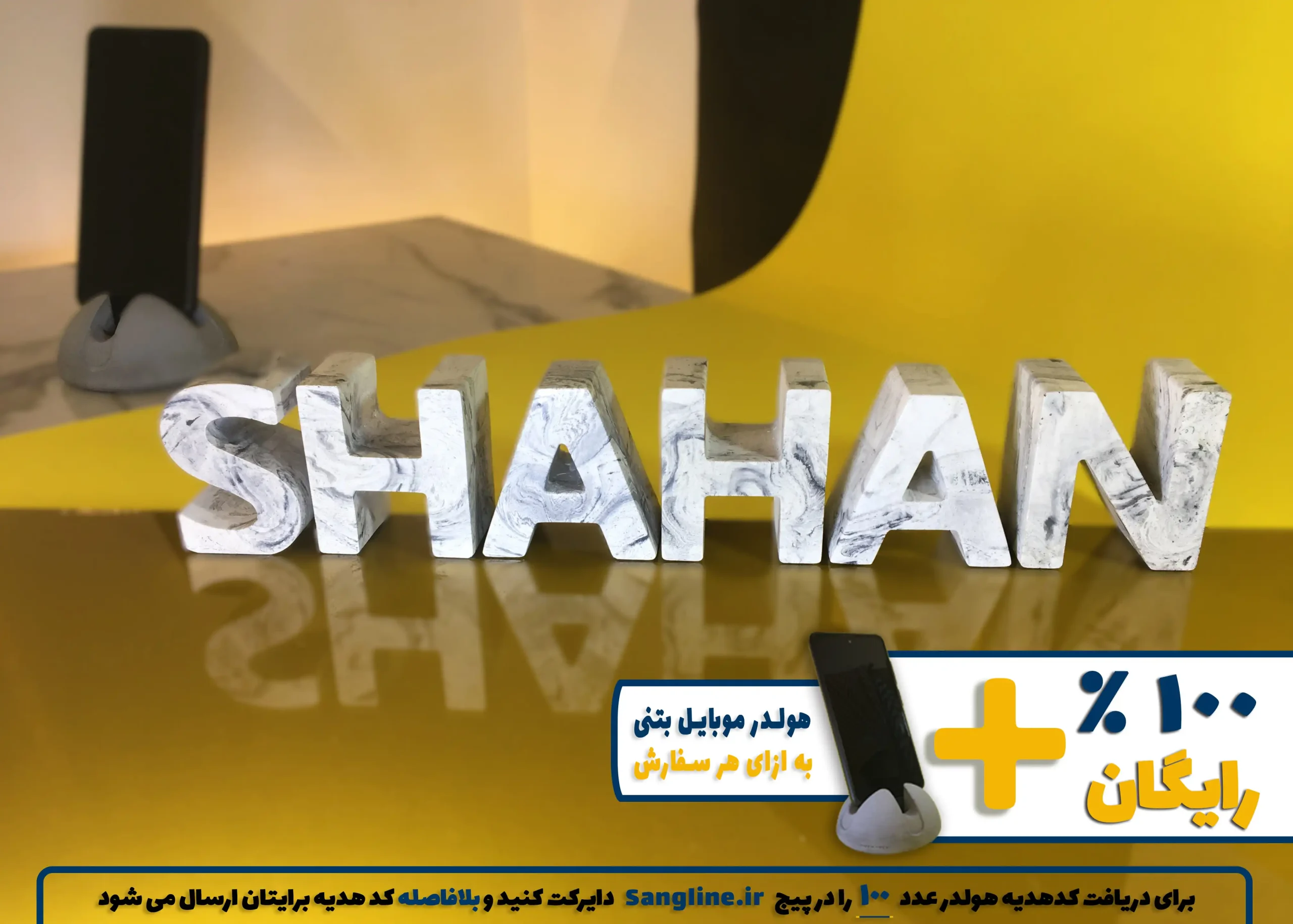 استند اسم شاهان SHAHAN