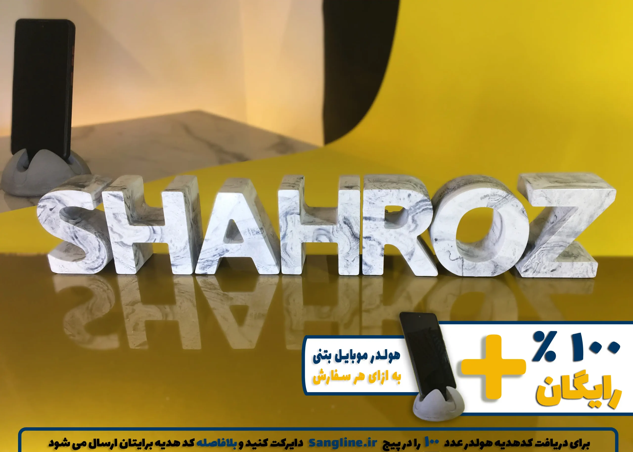 استند اسم شهروز SHAHROZ