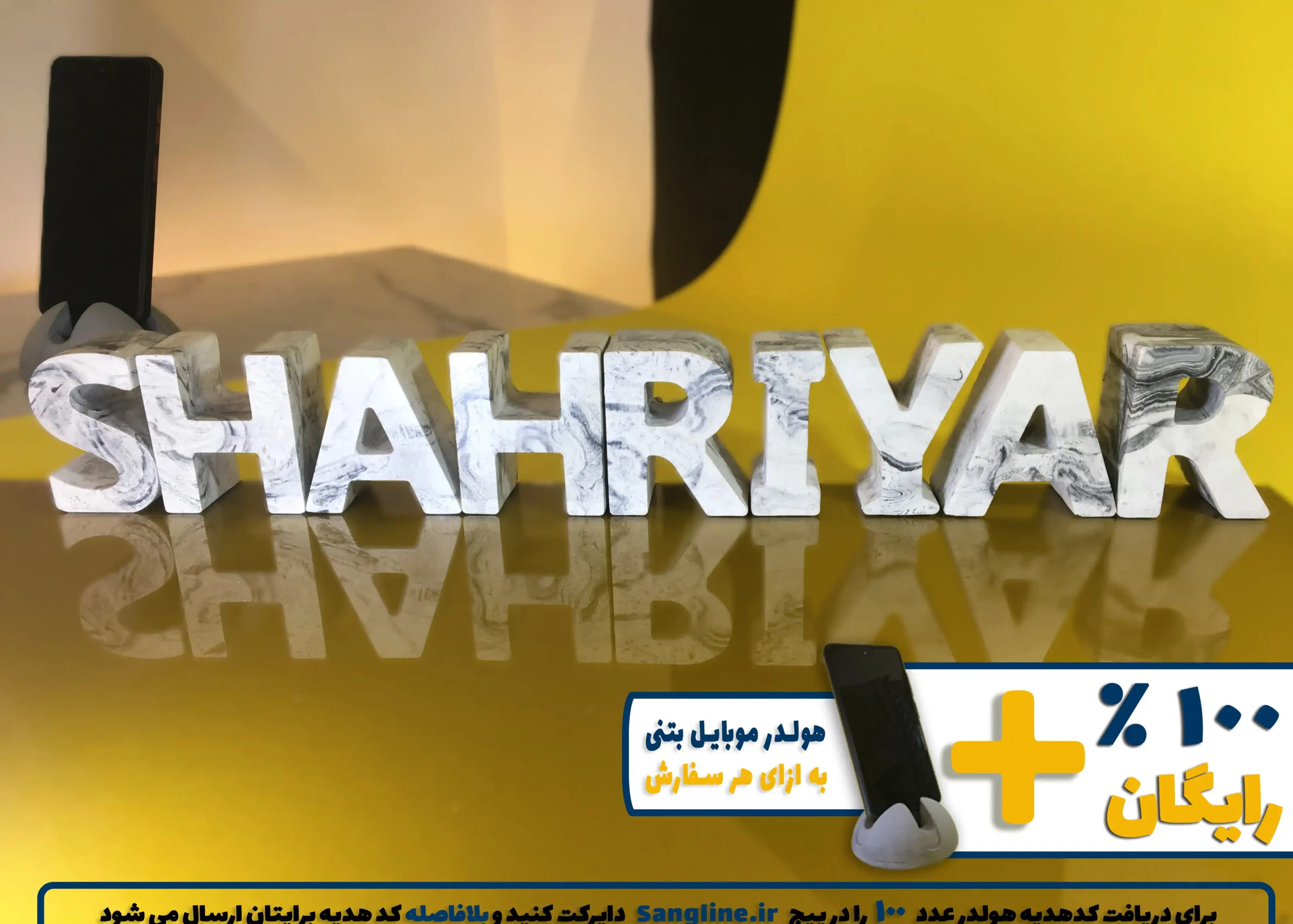 استند اسم شهریار SHAHRIYAR