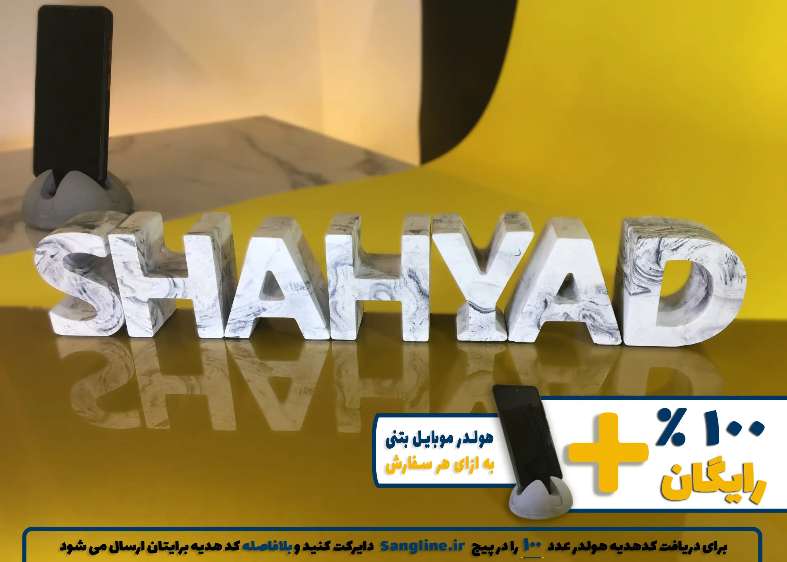 استند اسم شهیاد SHAHYAD