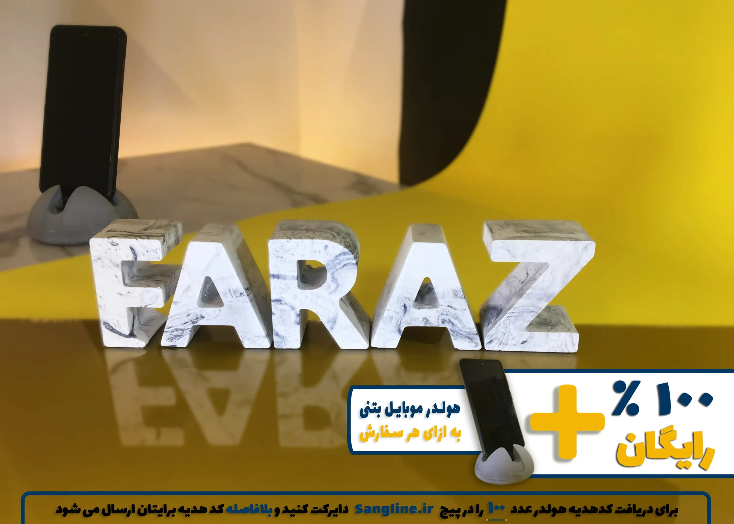 استند اسم فراز FARAZ