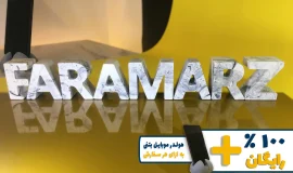 استند اسم فرامرز FARAMARZ