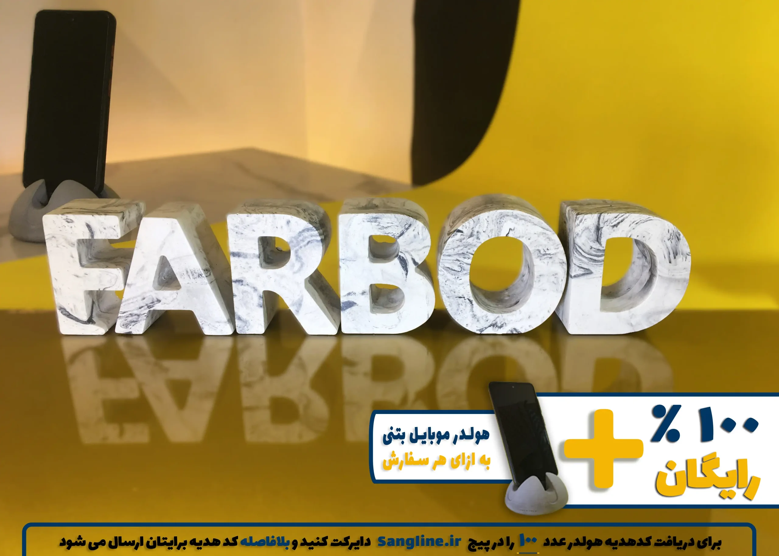 استند اسم فربد FARBOD