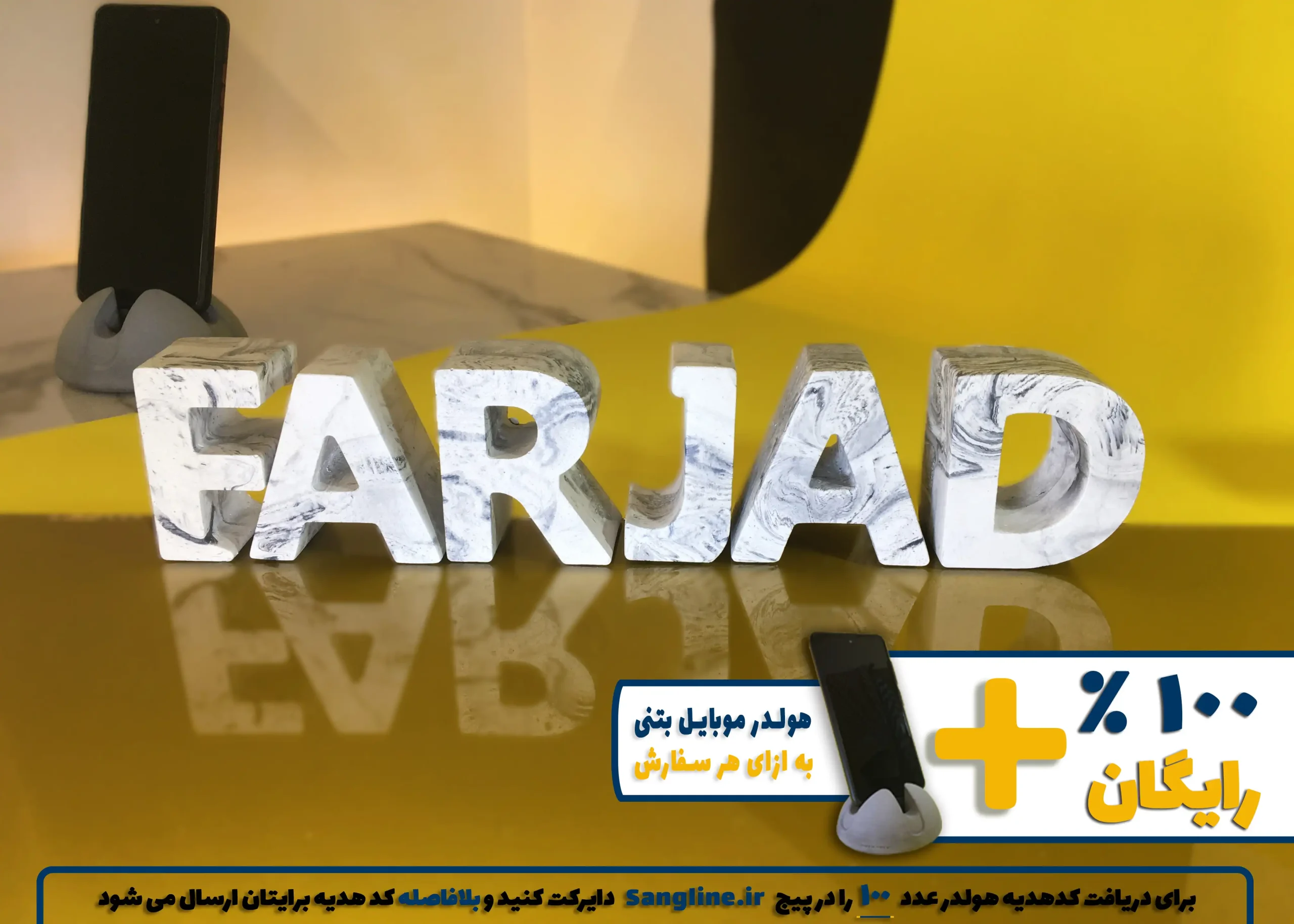 استند اسم فرجاد FARJAD