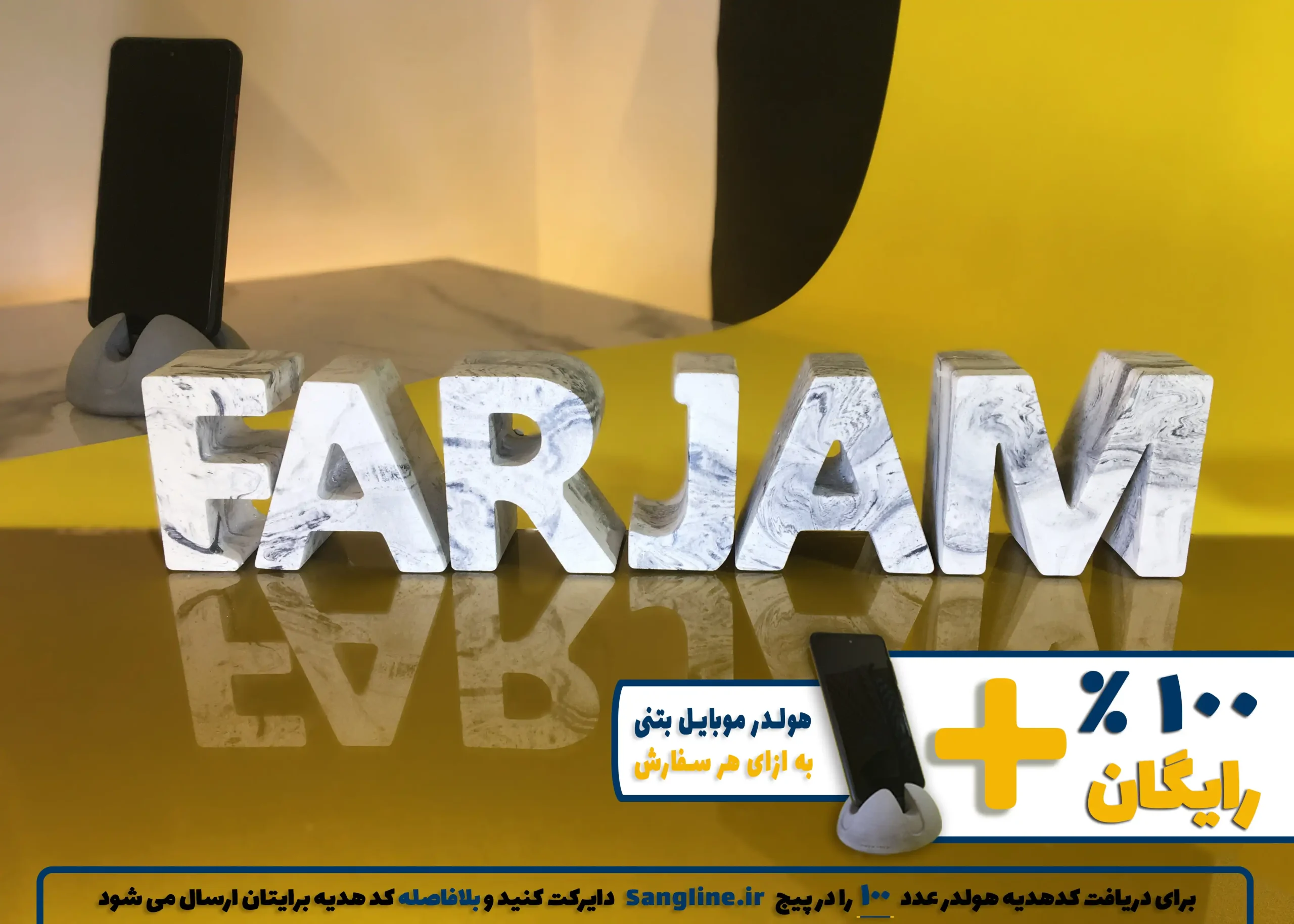 استند اسم FARJAM