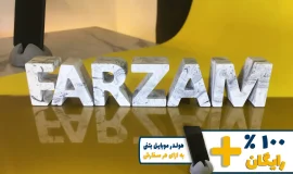 استند اسم فرزام FARZAM