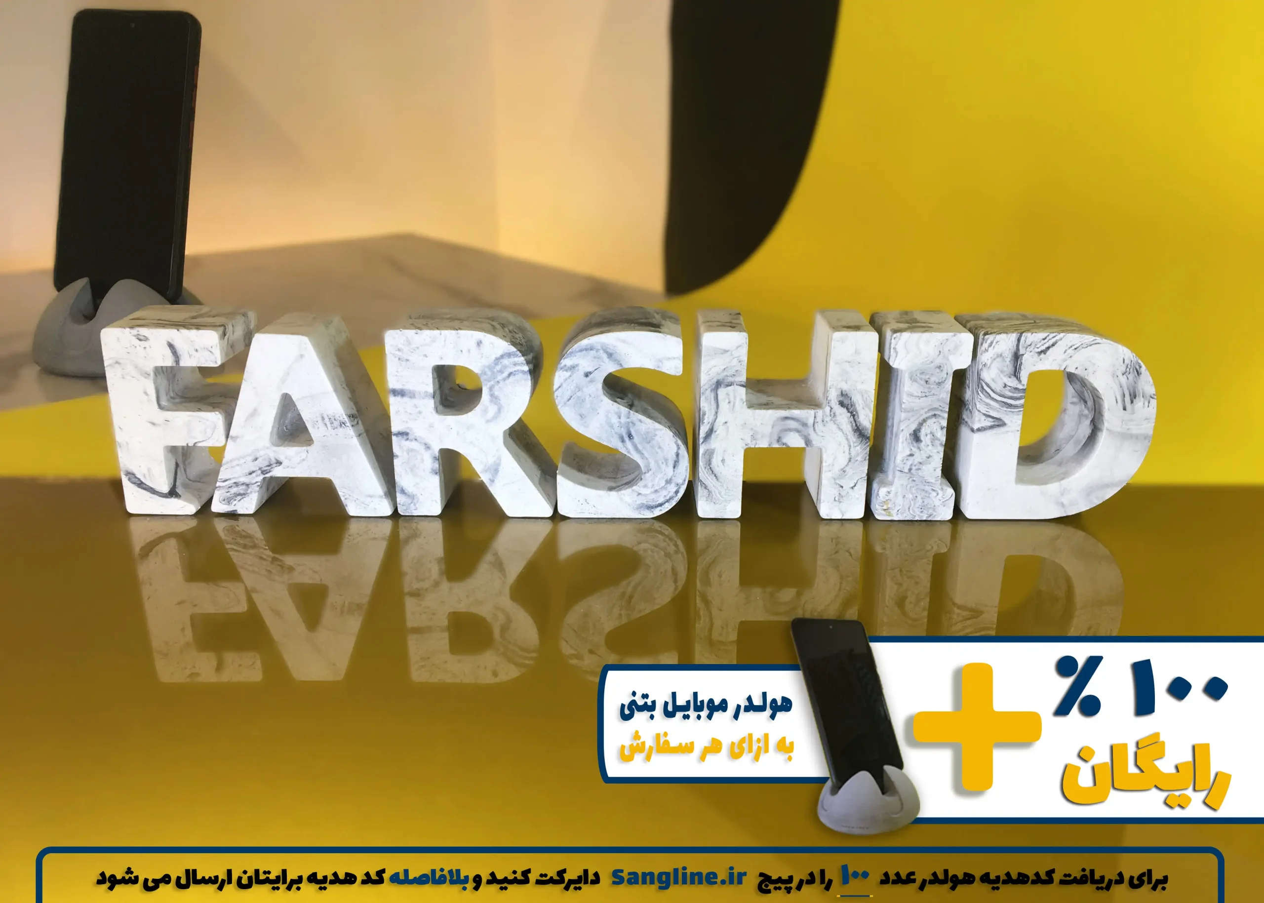 استند اسم فرشید FARSHID