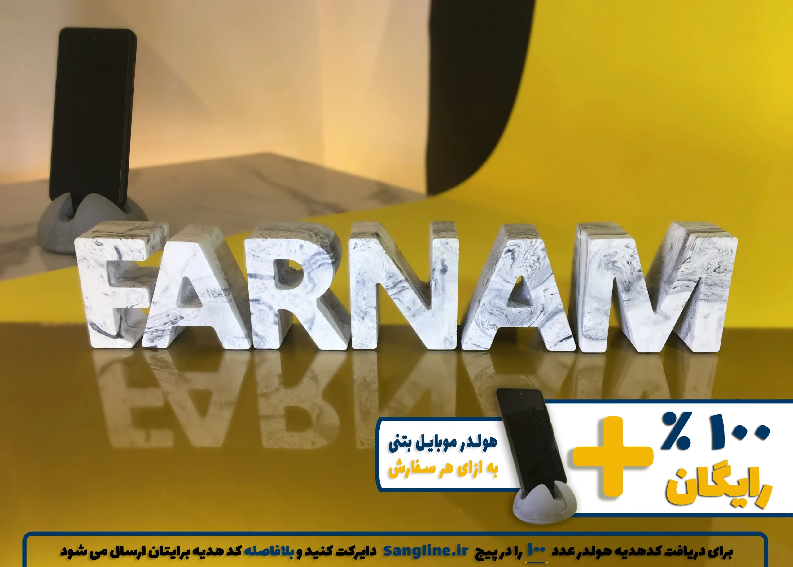 استند اسم فرنام FARNAM