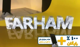 استند اسم فرهام FARHAM