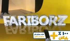 استند اسم فریبرز FARIBORZ