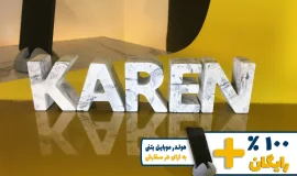 استند اسم کارن KAREN