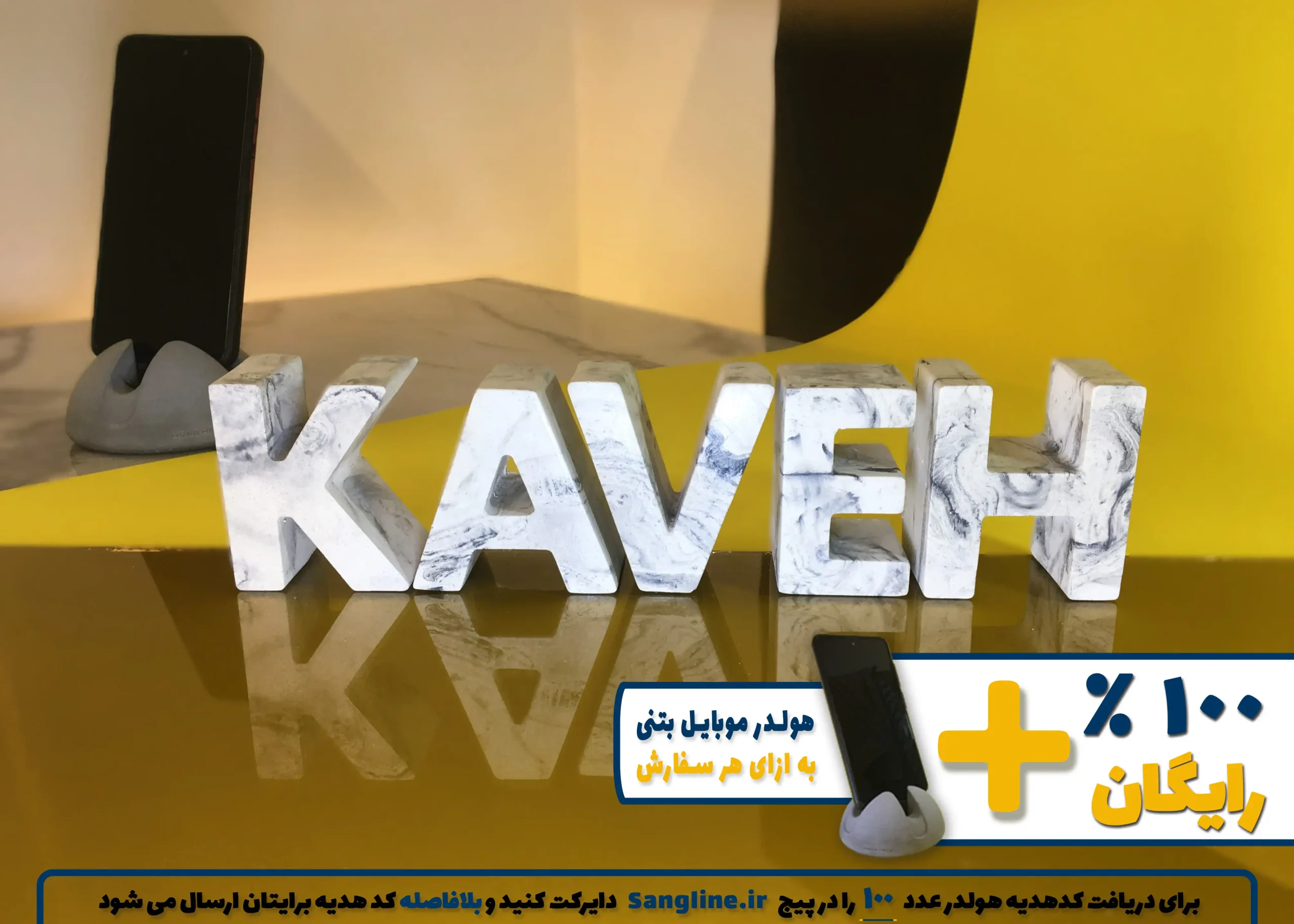 استند اسم کاوه KAVEH