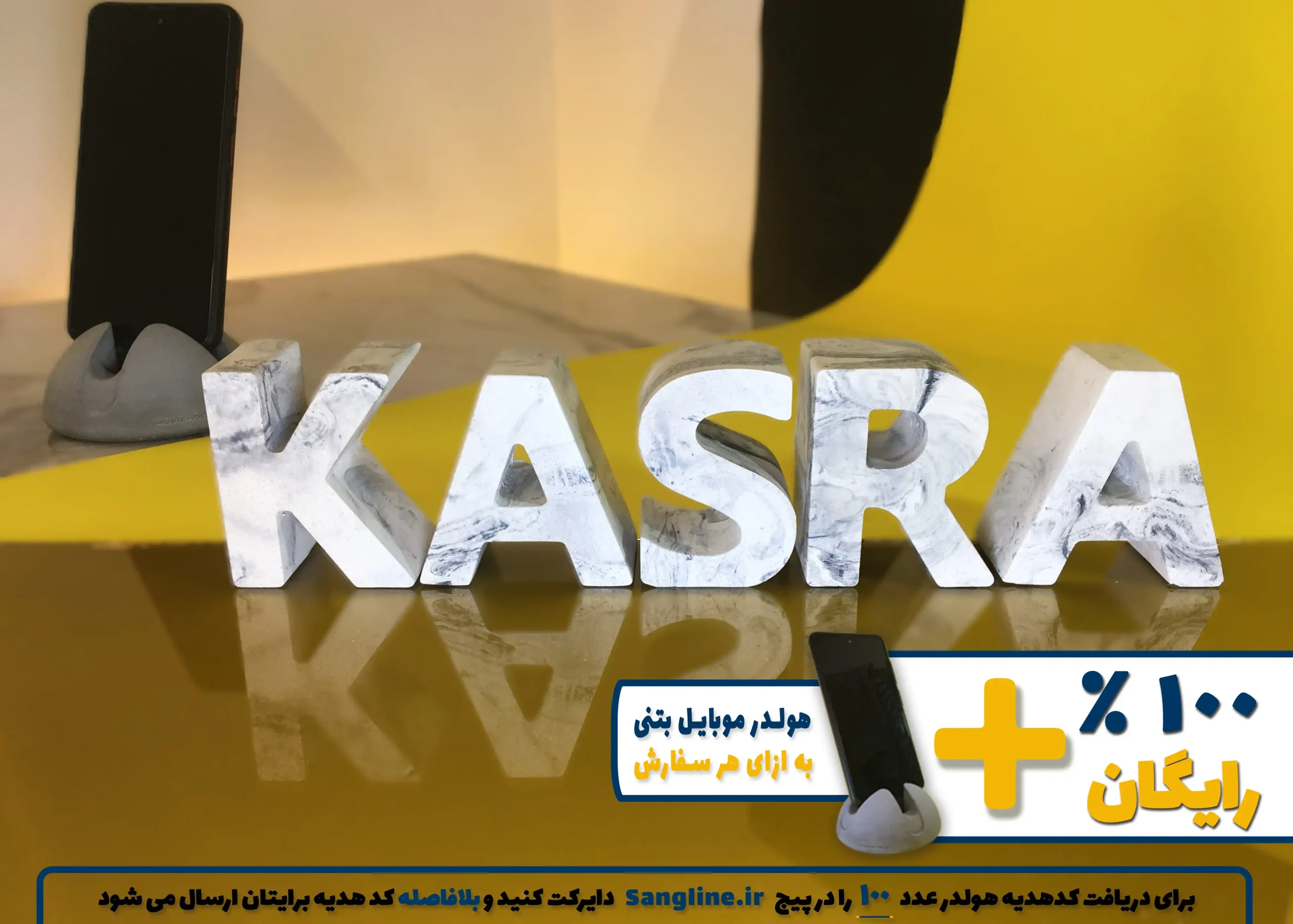 استند اسم کسرا KASRA