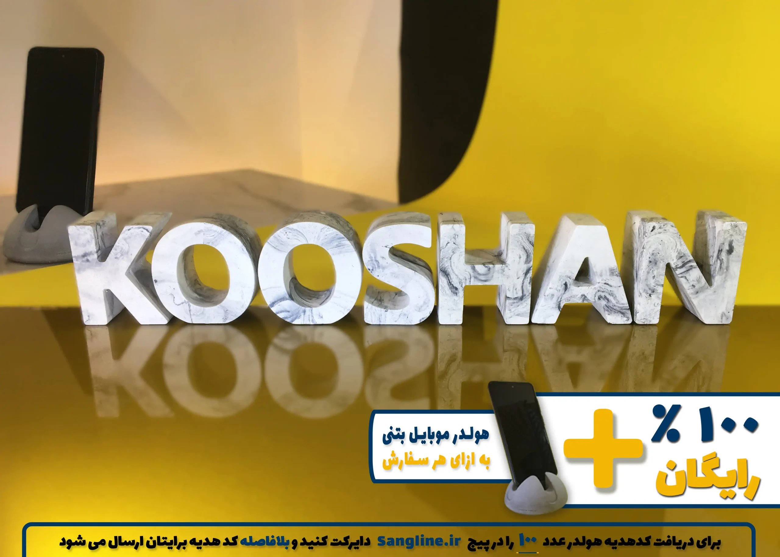 استند اسم کوشان KOOSHAN