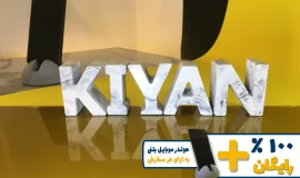 استند اسم کیان KIYAN