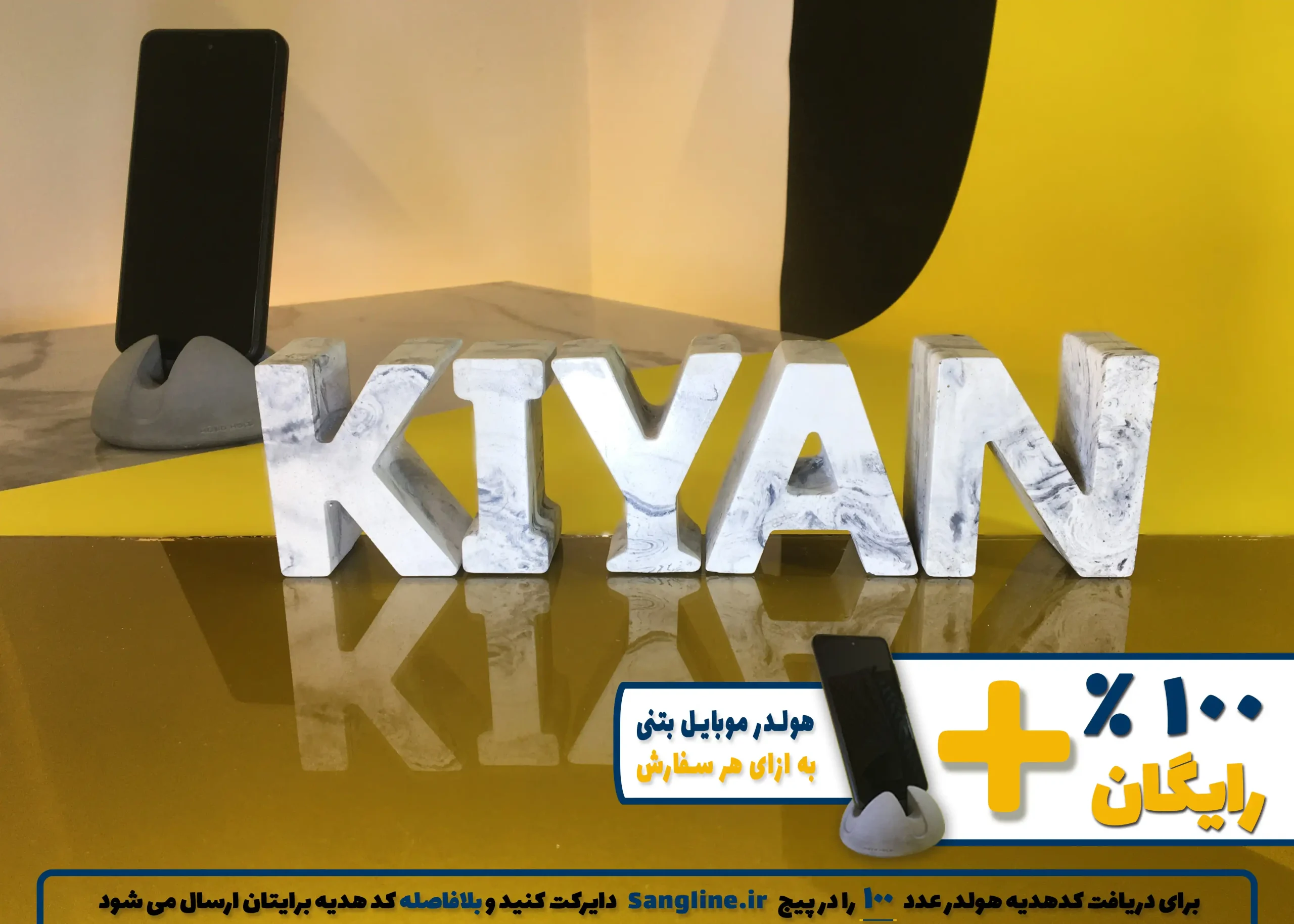 استند اسم کیان KIYAN