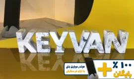 استند اسم کیوان KEYVAN
