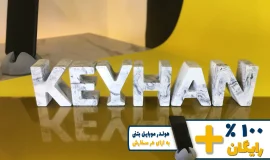 استنداسم کیهان KEYHAN
