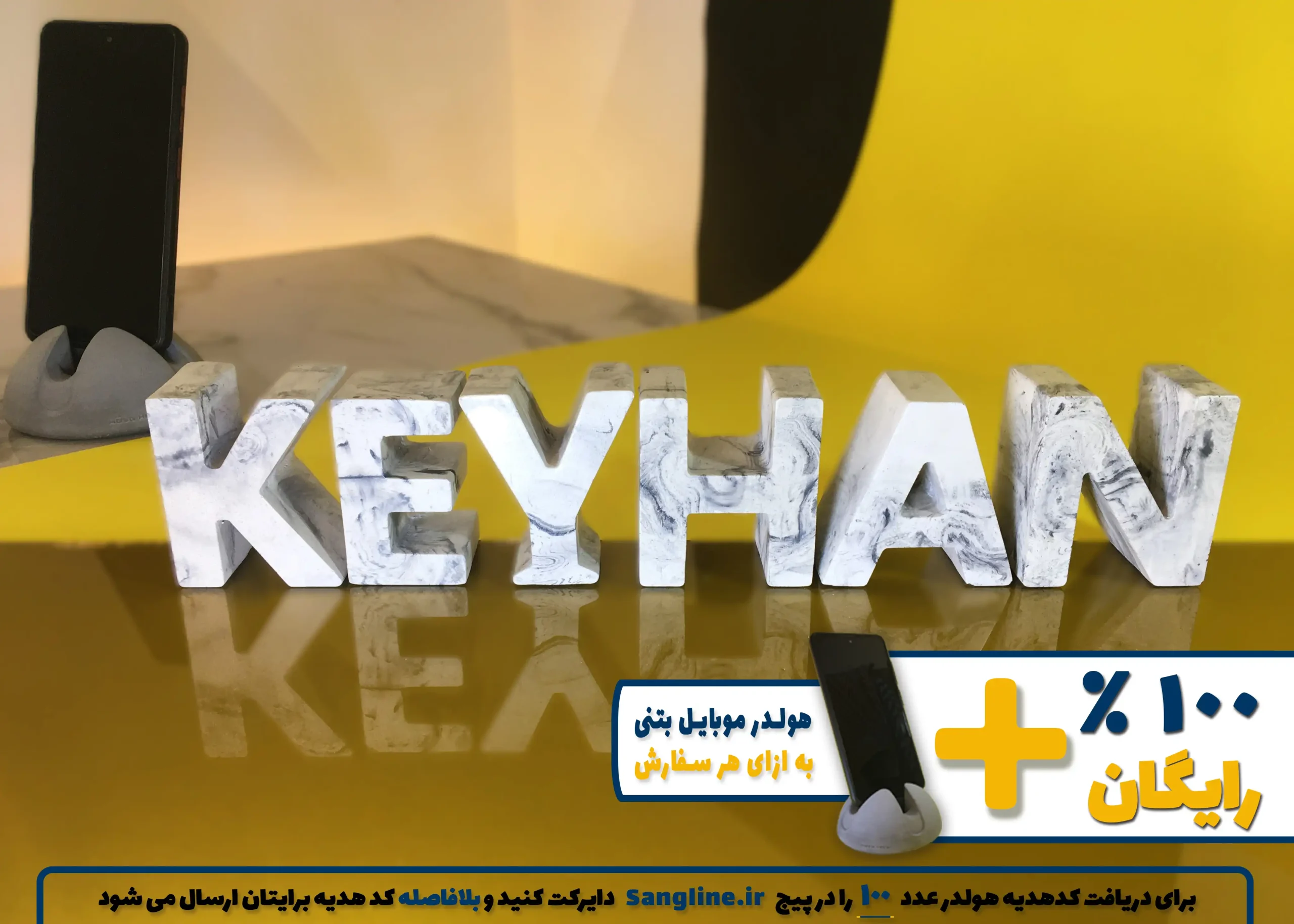 استنداسم کیهان KEYHAN