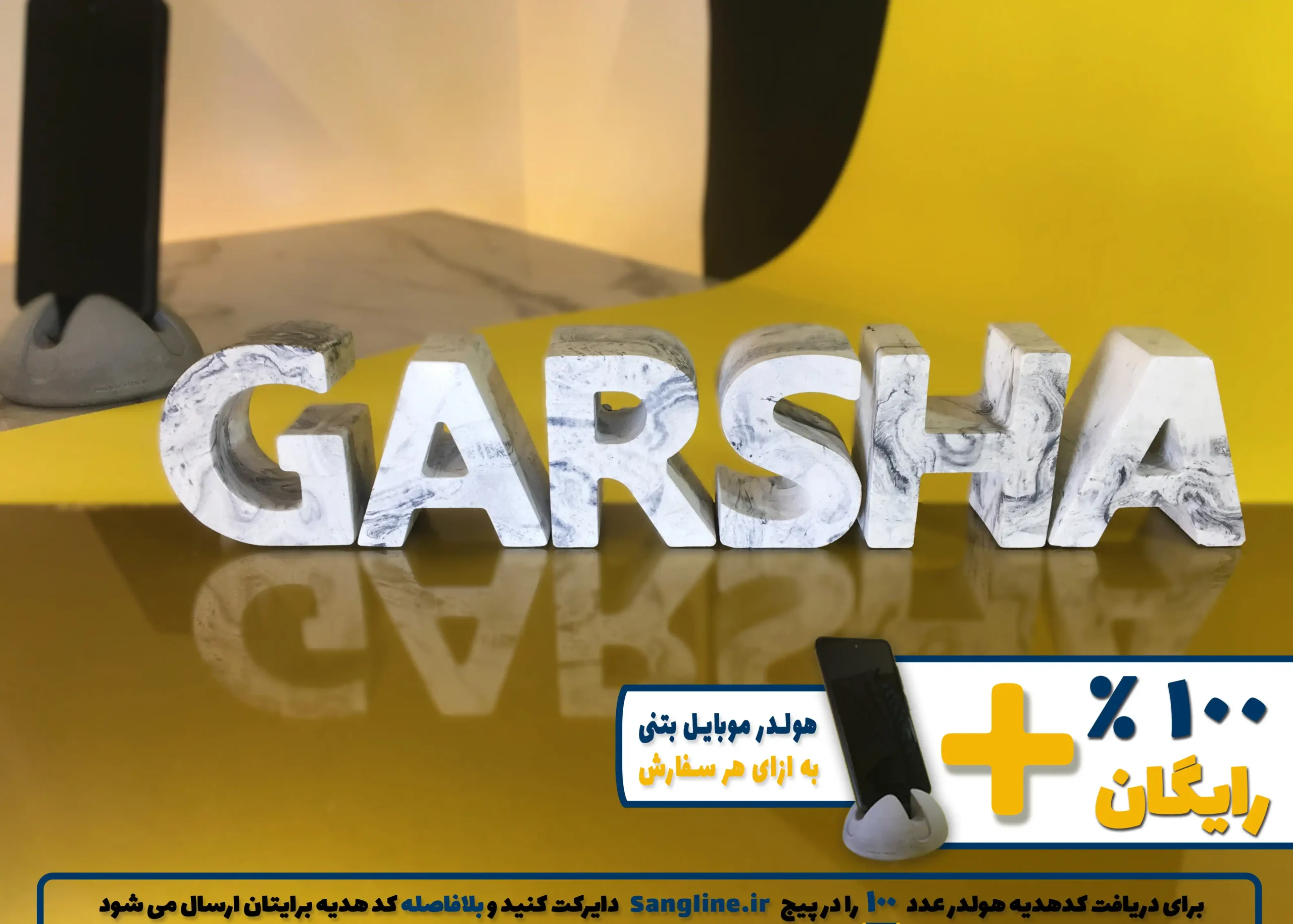 استند اسم گرشا GARSHA
