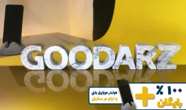 استند اسم گودرز GOODARZ