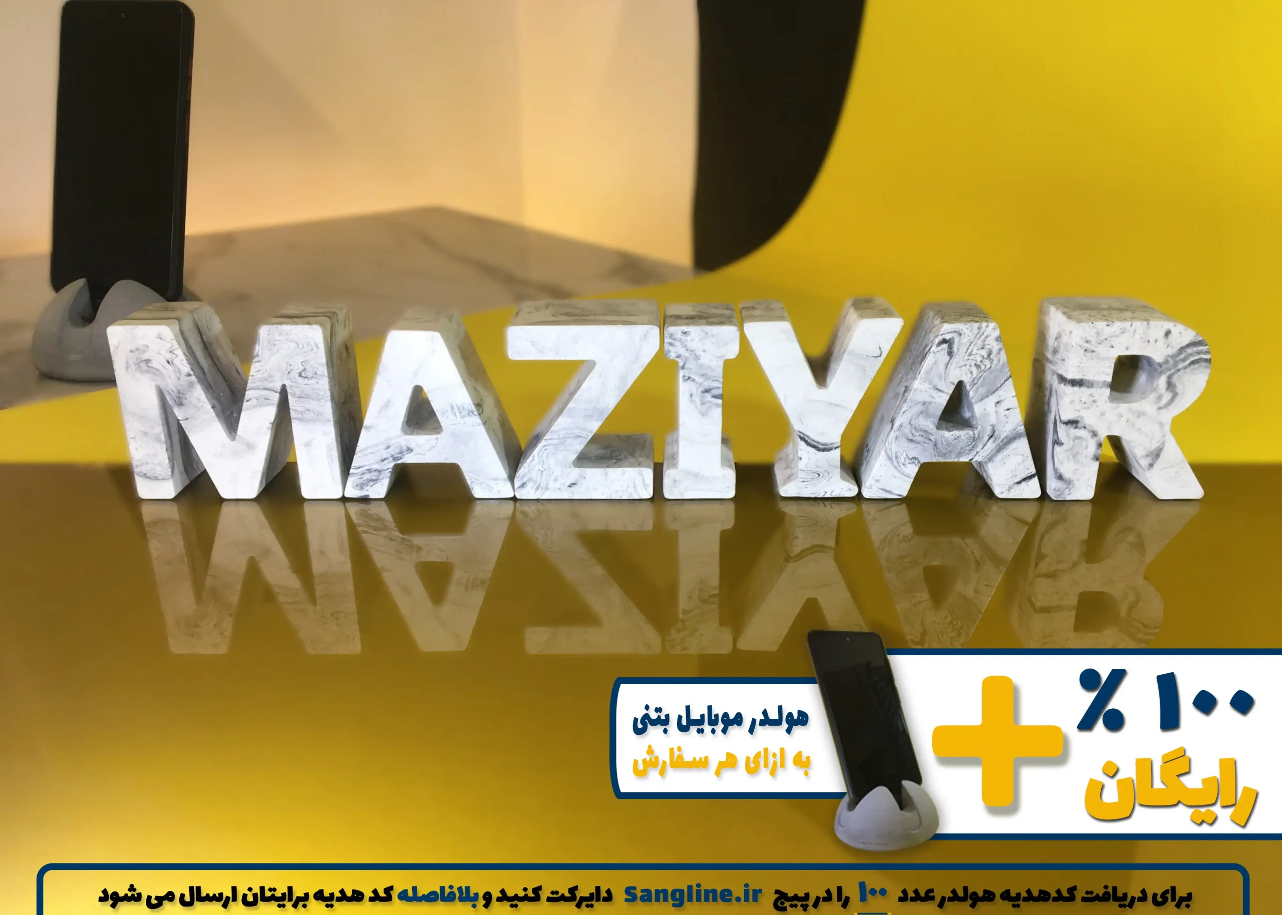 استند اسم مازیار MAZIYAR