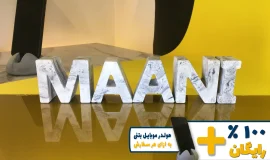 استند اسم مانی MAANI