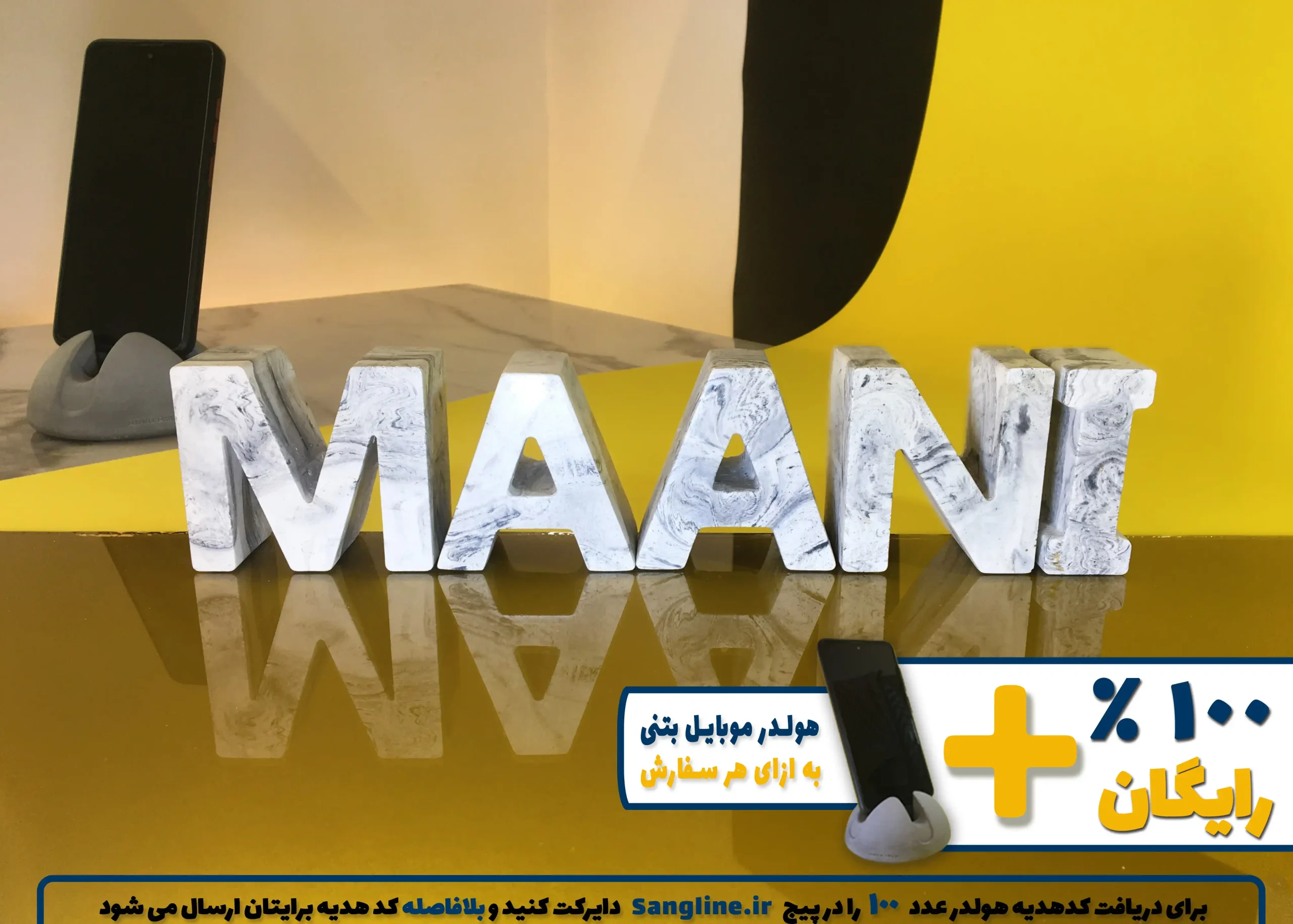 استند اسم مانی MAANI