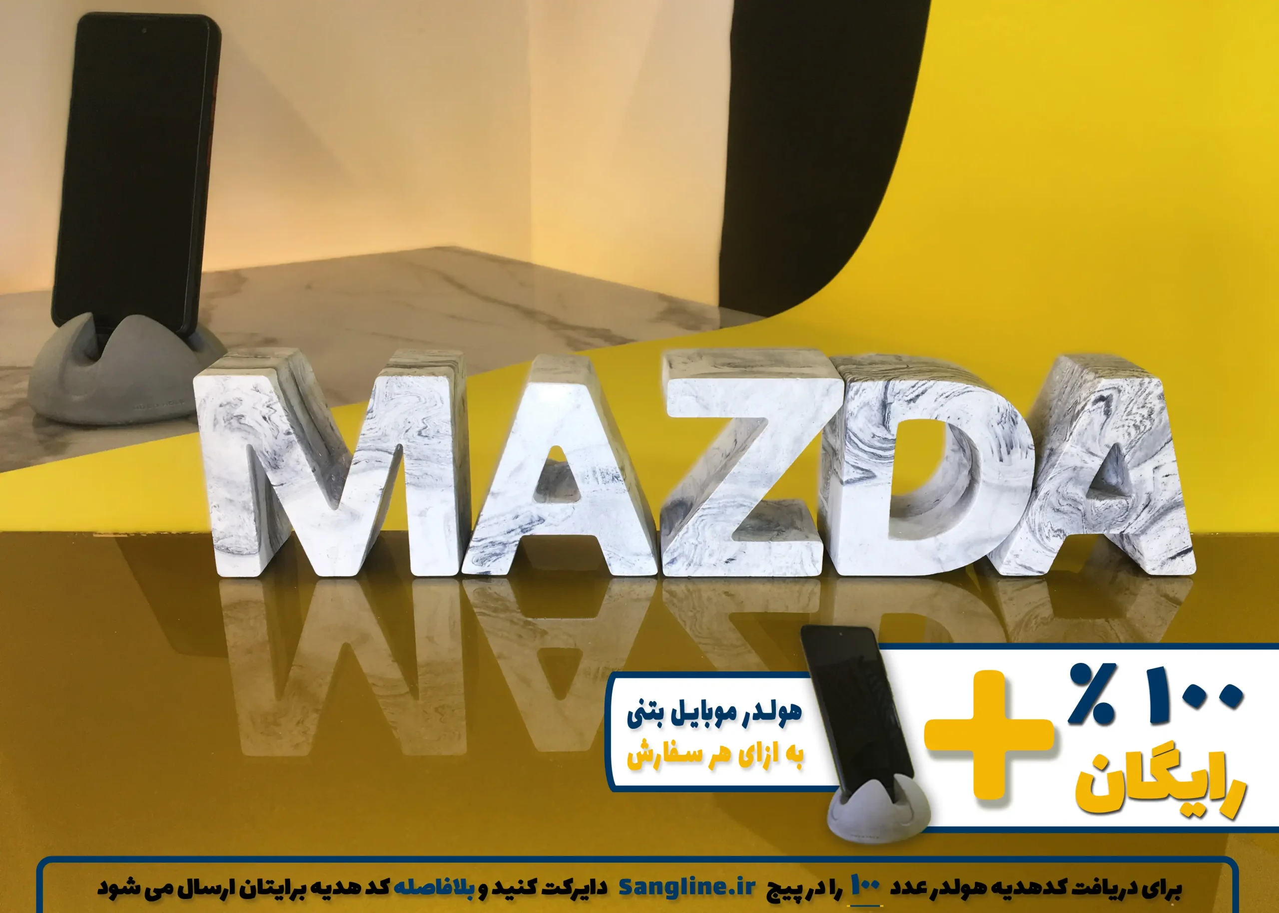 استند اسم مزدا MAZDA
