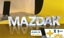 استند اسم مزدک MAZDAK