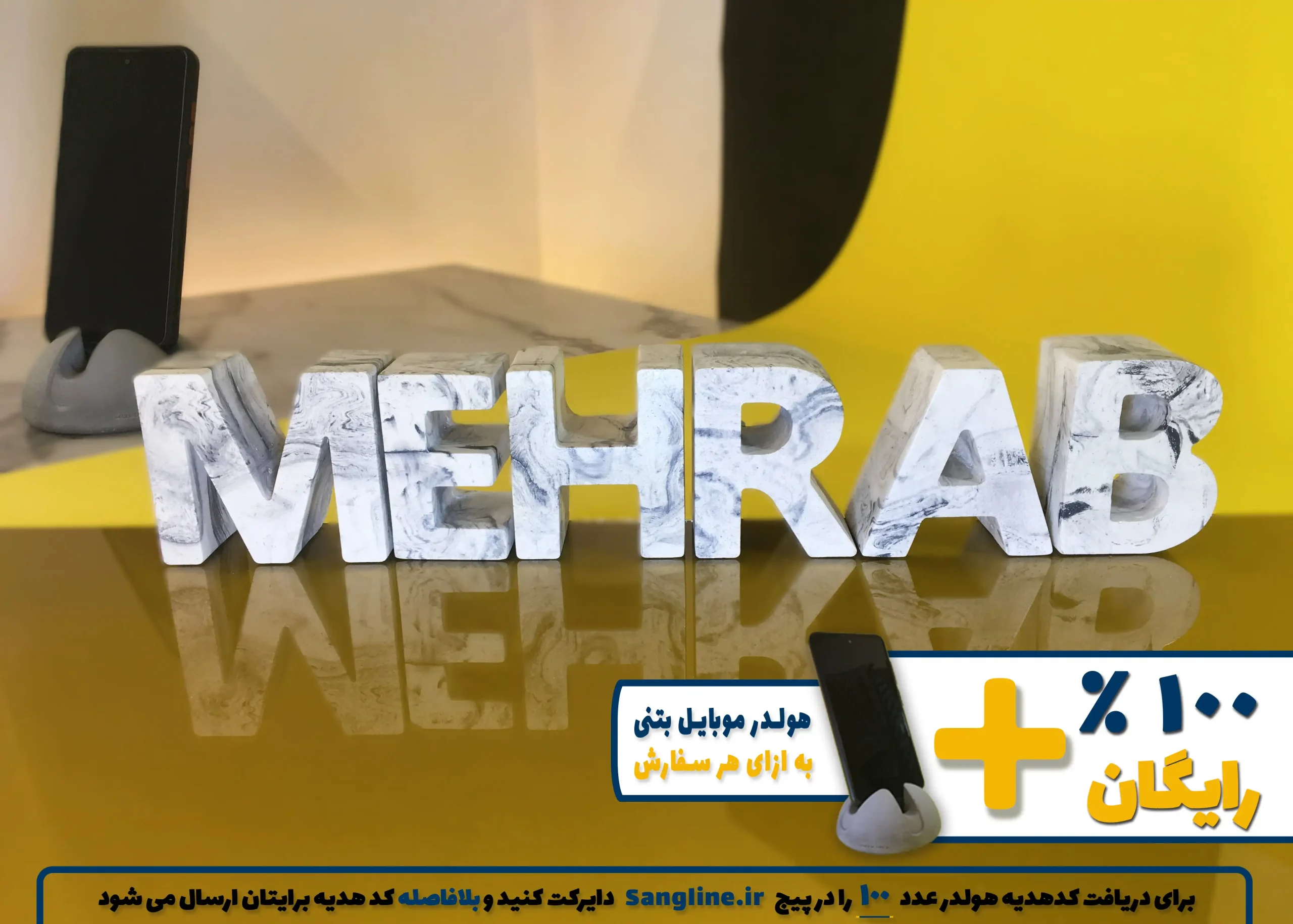 استند اسم محراب MEHRAB
