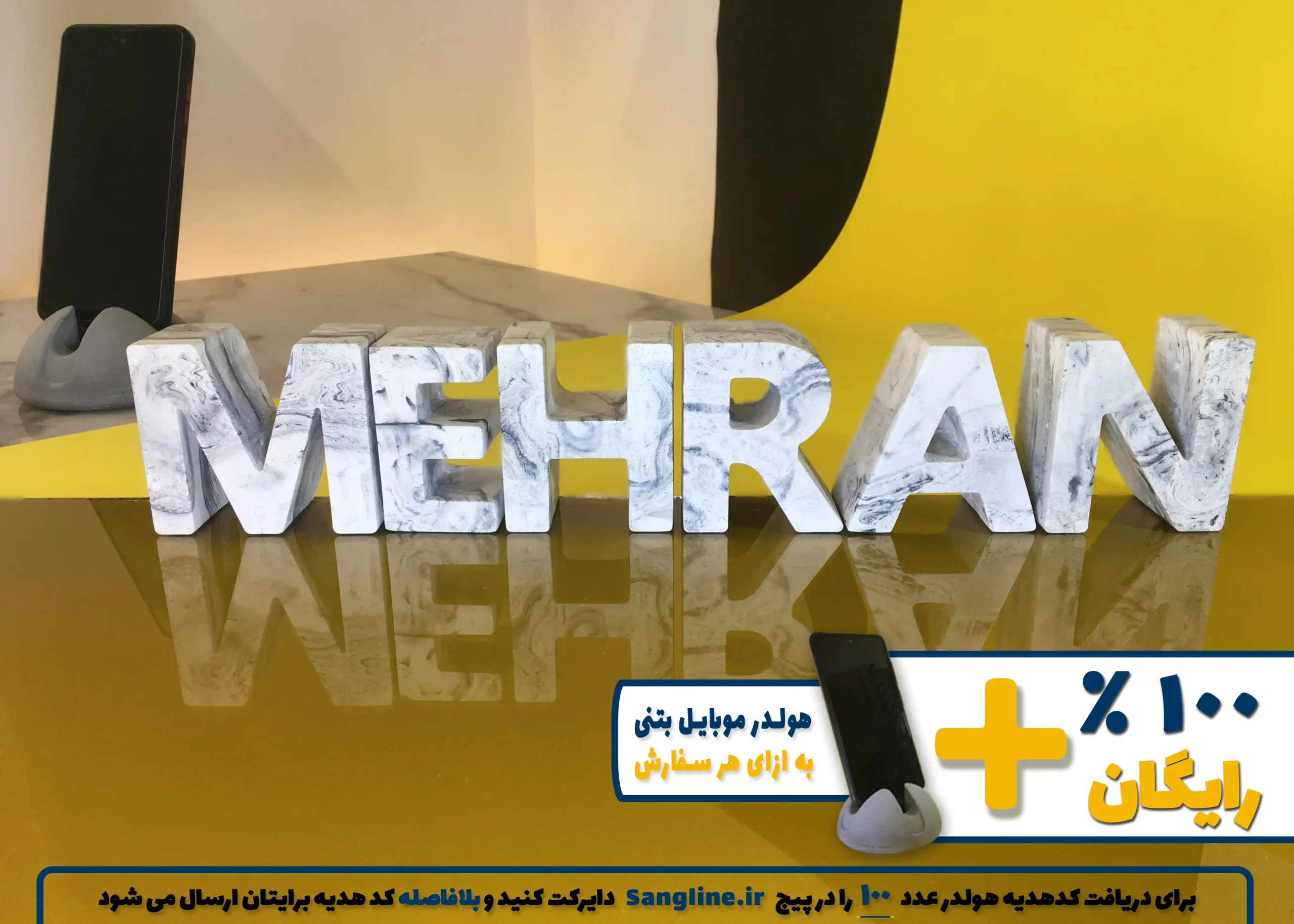 استند اسم مهران MEHRAN