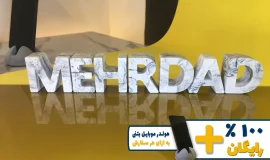 استند اسم مهرداد MEHRDAD